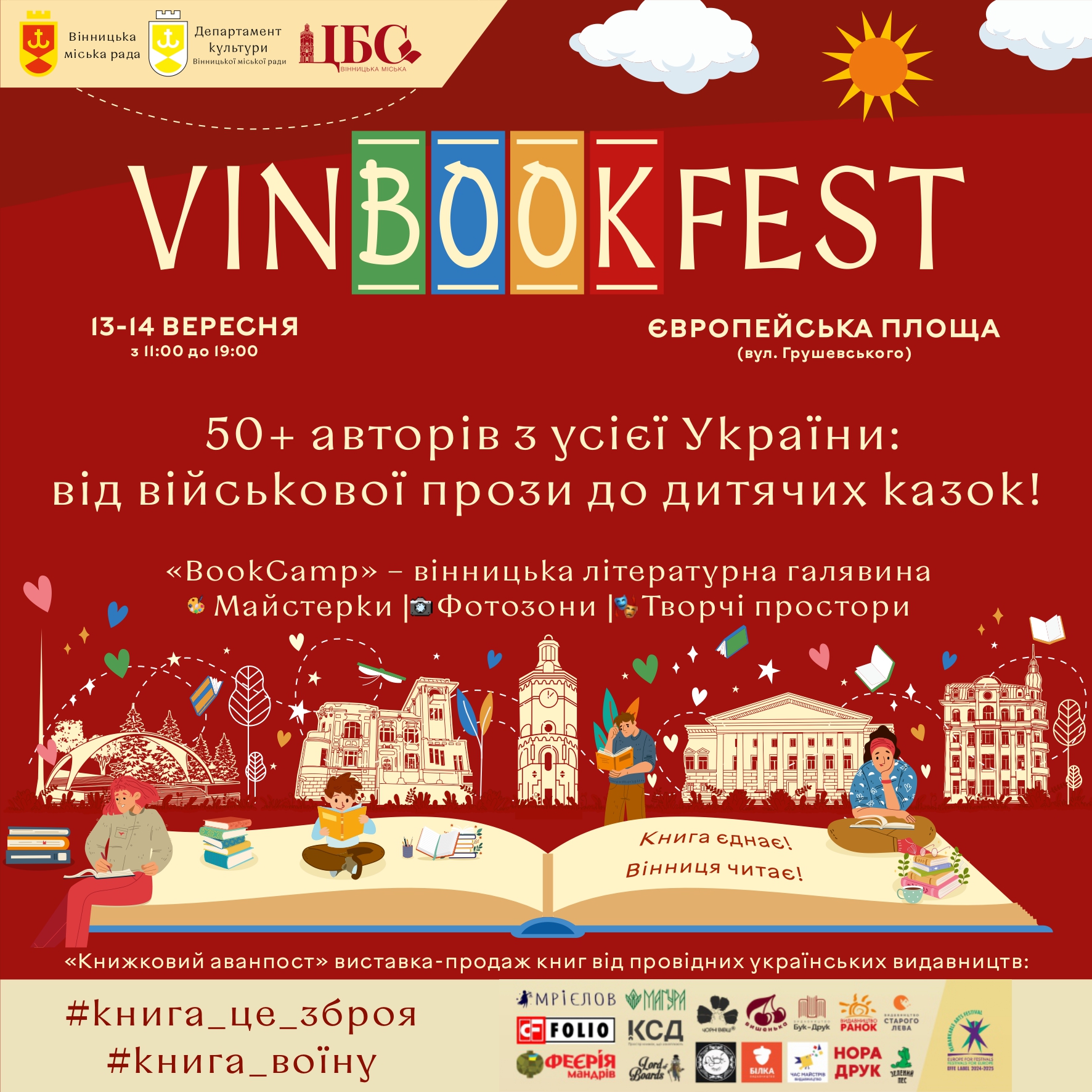 Вже цими вихідними у Вінниці відбудеться 13-й VinBookFest